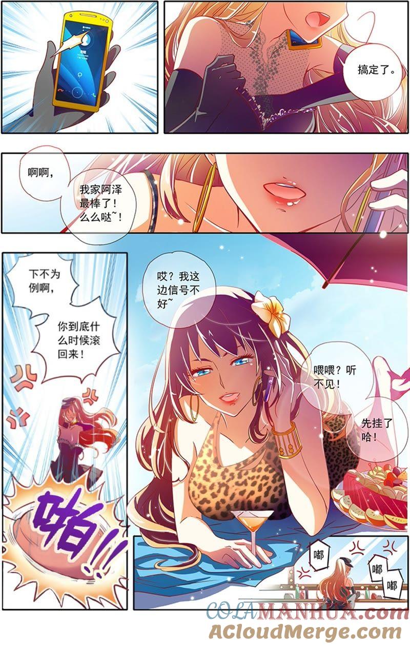 今天开始做明星 第1话男扮女装什么的太羞耻了1 第4页