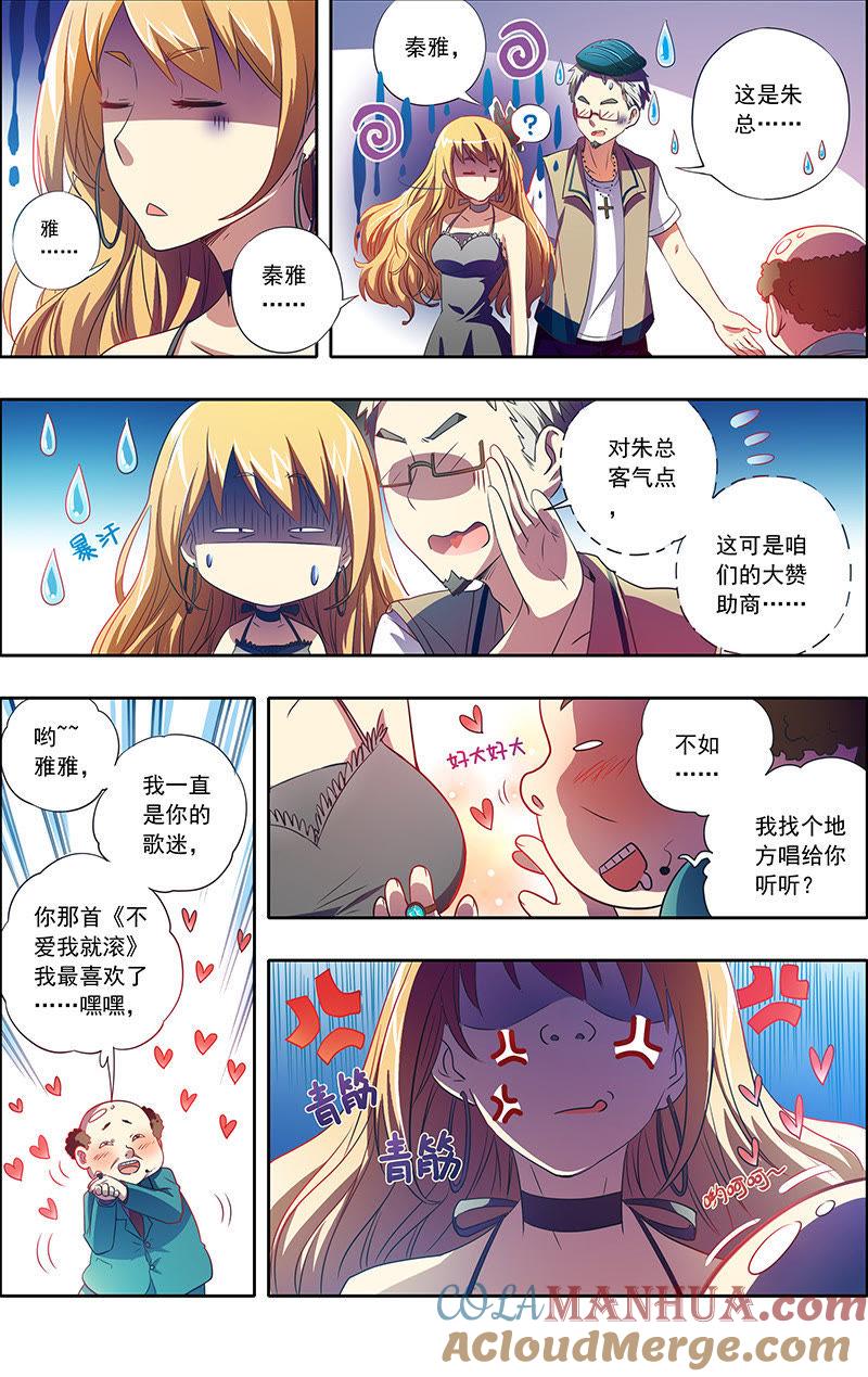 今天开始做明星 第1话男扮女装什么的太羞耻了1 第8页