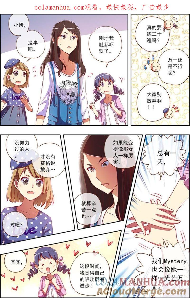 今天开始做明星 第2话 你好，我叫秦泽！12 第1页