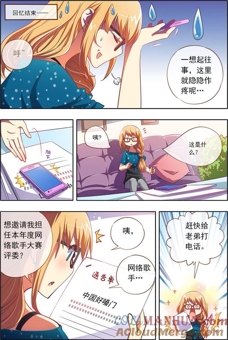 今天开始做明星 第2话 你好，我叫秦泽！12 第4页