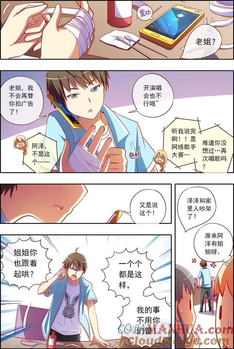 今天开始做明星 第2话 你好，我叫秦泽！12 第5页