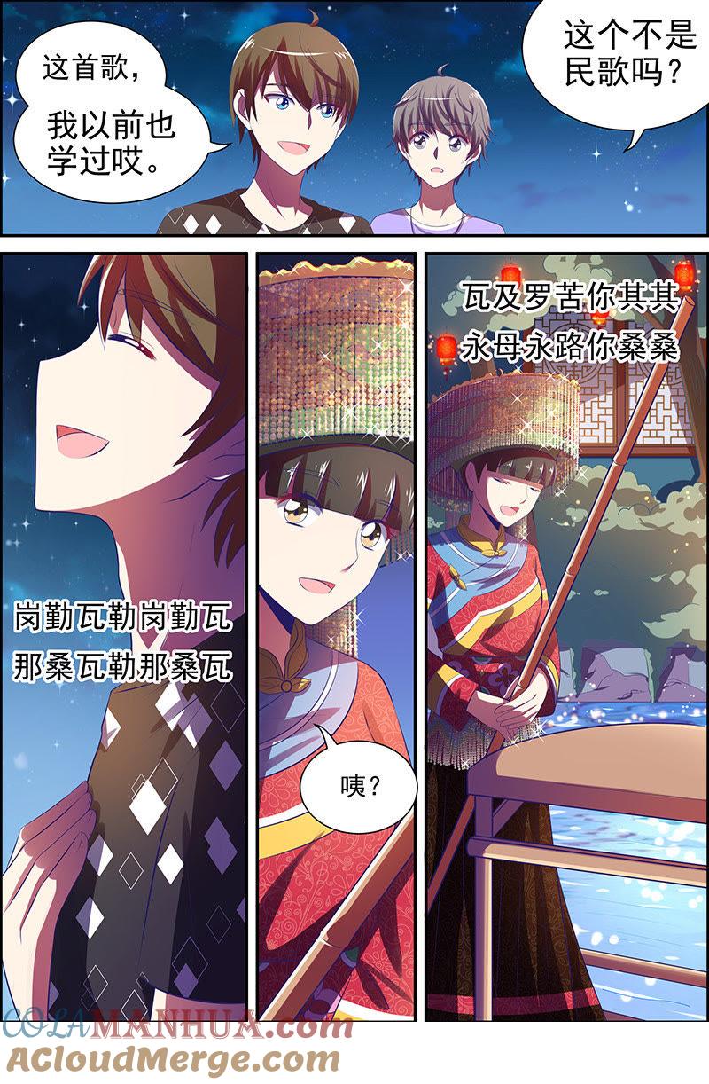 今天开始做明星 第十五话：河灯初上（3） 第6页