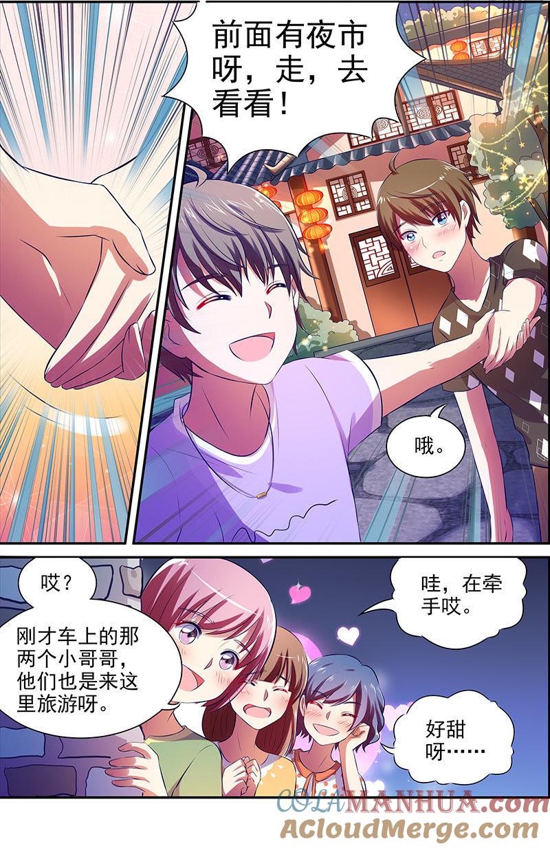 今天开始做明星 第十五话：河灯初上（3） 第2页