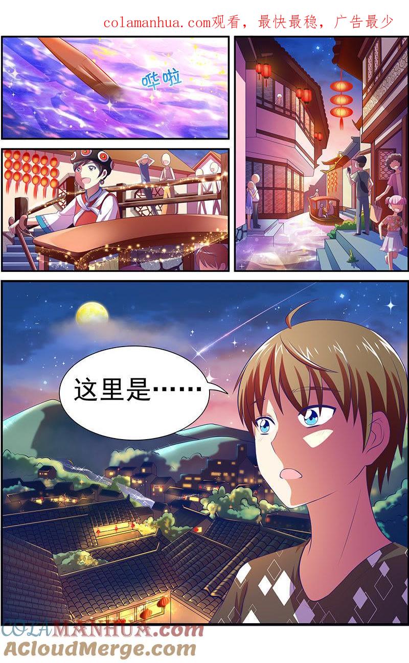今天开始做明星 第十五话：河灯初上（3） 第1页