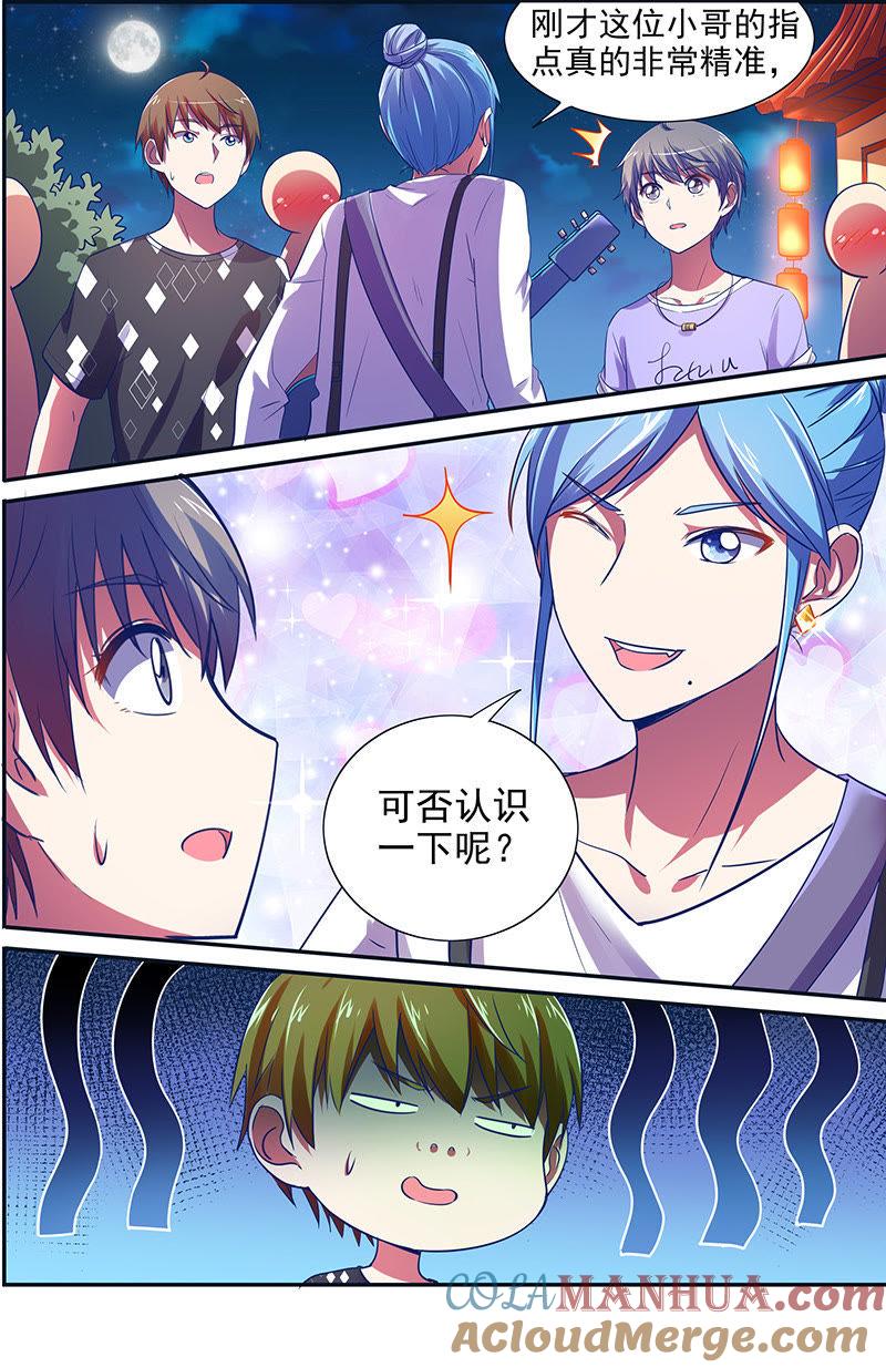 今天开始做明星 第十五话：河灯初上（4） 第9页