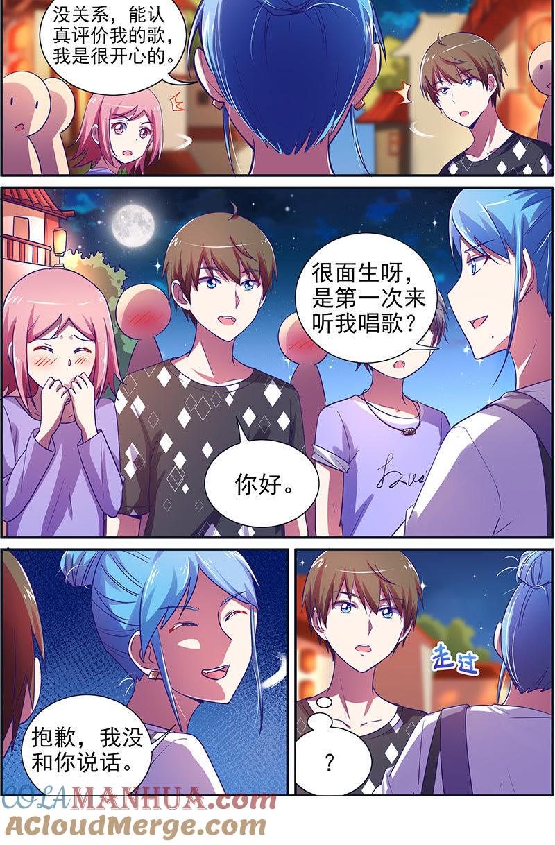 今天开始做明星 第十五话：河灯初上（4） 第8页