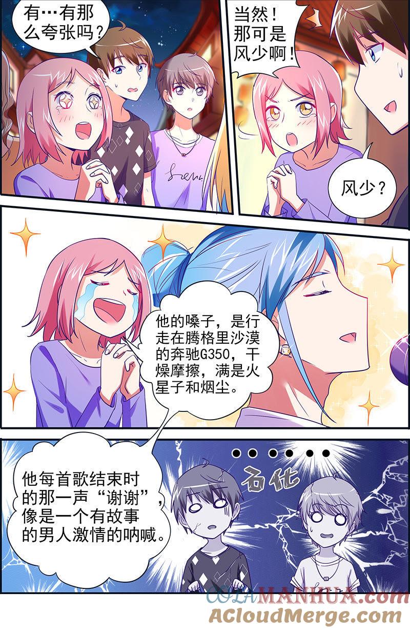 今天开始做明星 第十五话：河灯初上（4） 第6页
