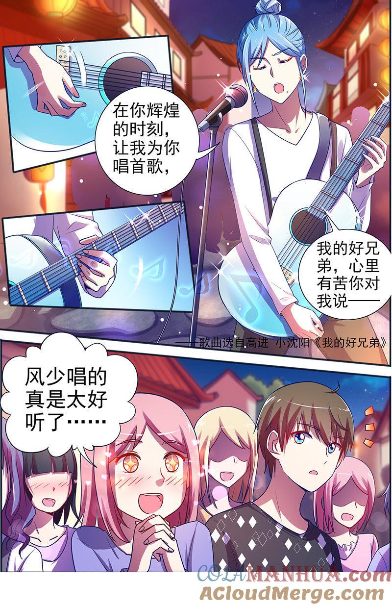 今天开始做明星 第十五话：河灯初上（4） 第5页