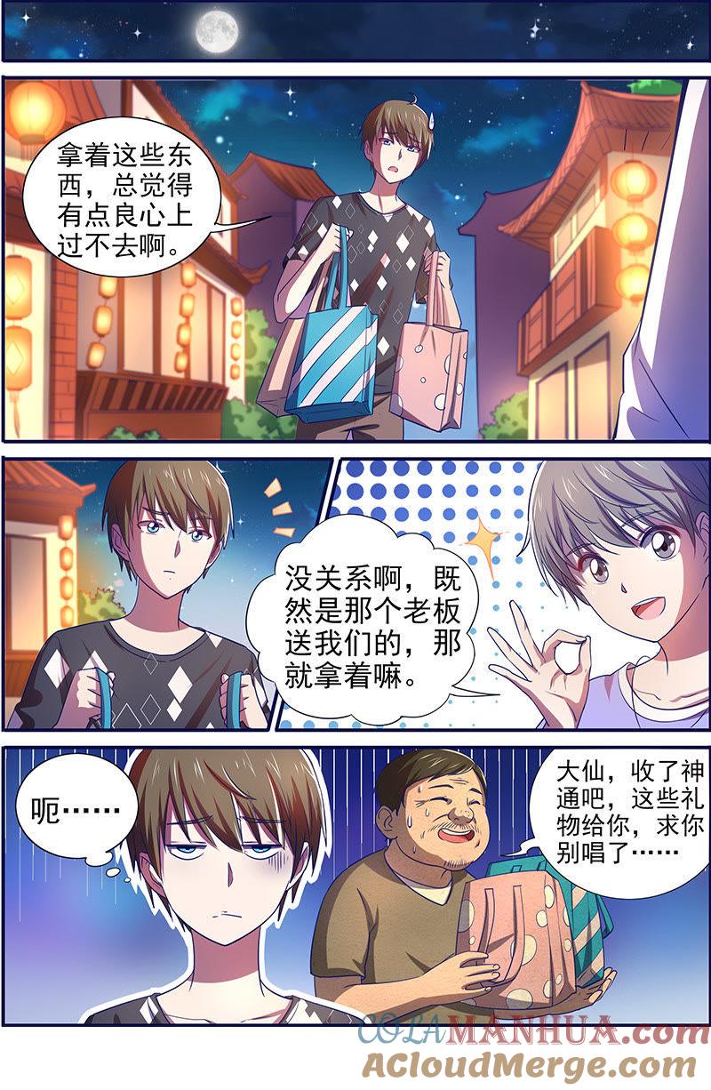 今天开始做明星 第十五话：河灯初上（4） 第2页