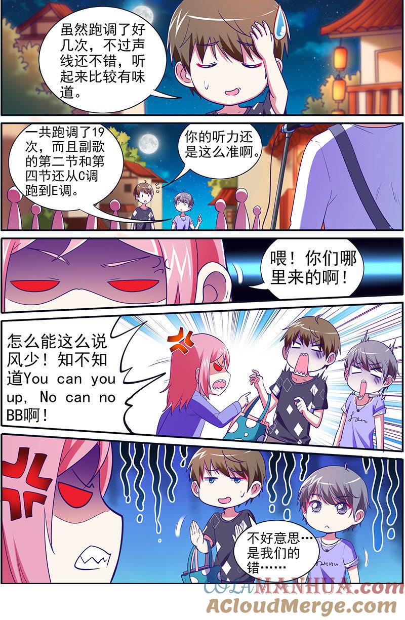 今天开始做明星 第十五话：河灯初上（4） 第7页