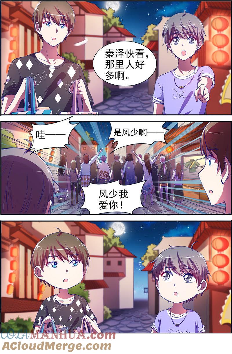 今天开始做明星 第十五话：河灯初上（4） 第3页