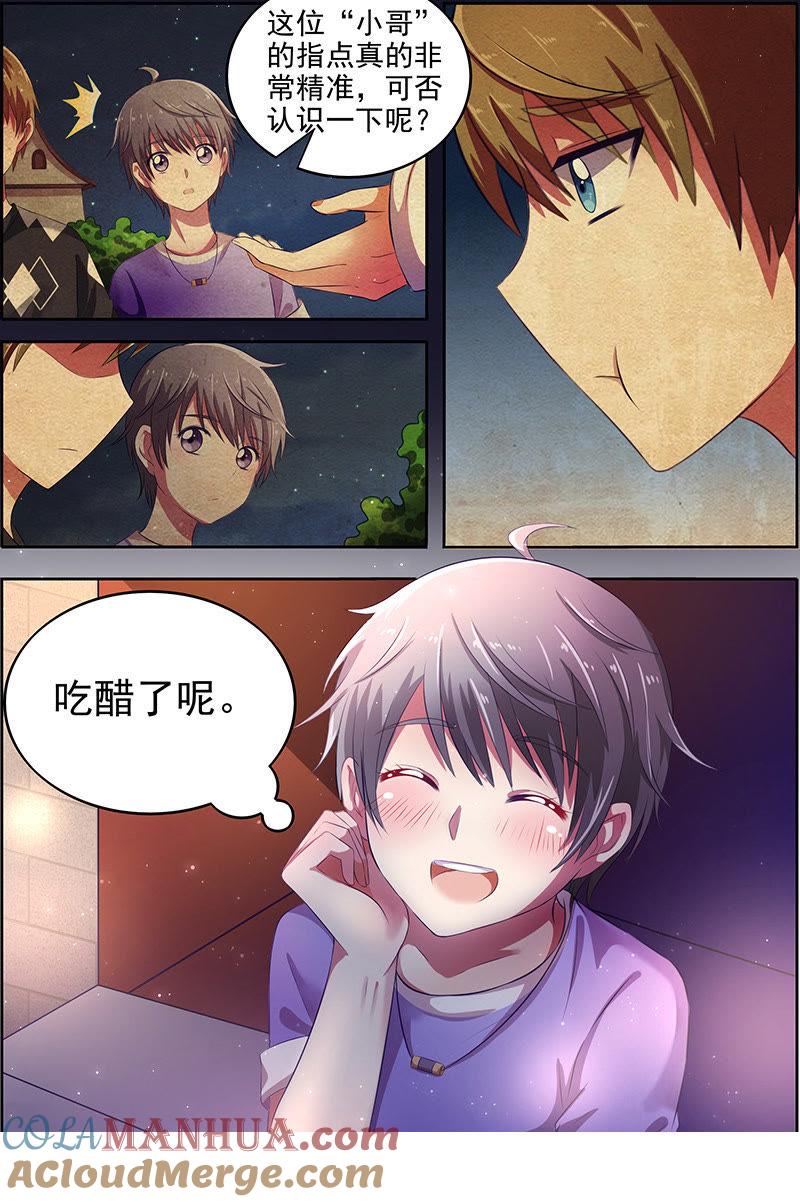 今天开始做明星 第十五话：河灯初上（5） 第9页