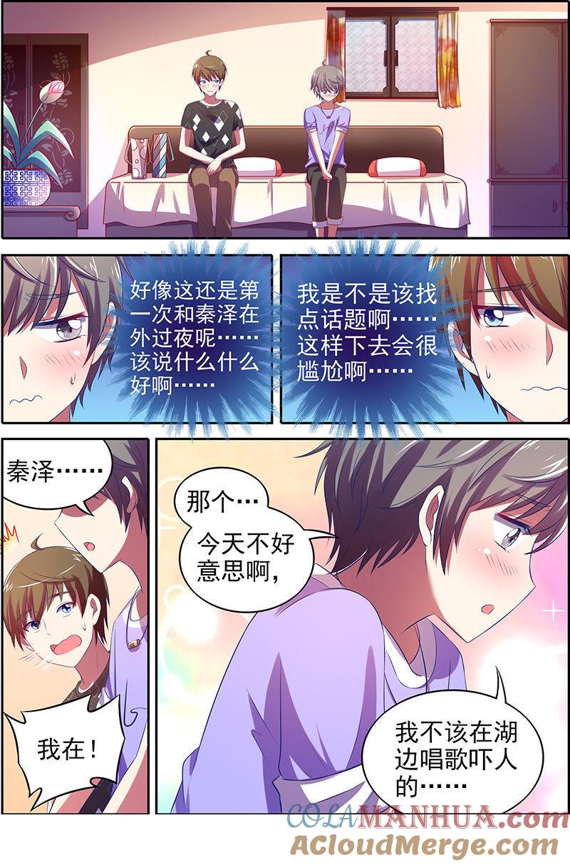 今天开始做明星 第十五话：河灯初上（5） 第4页