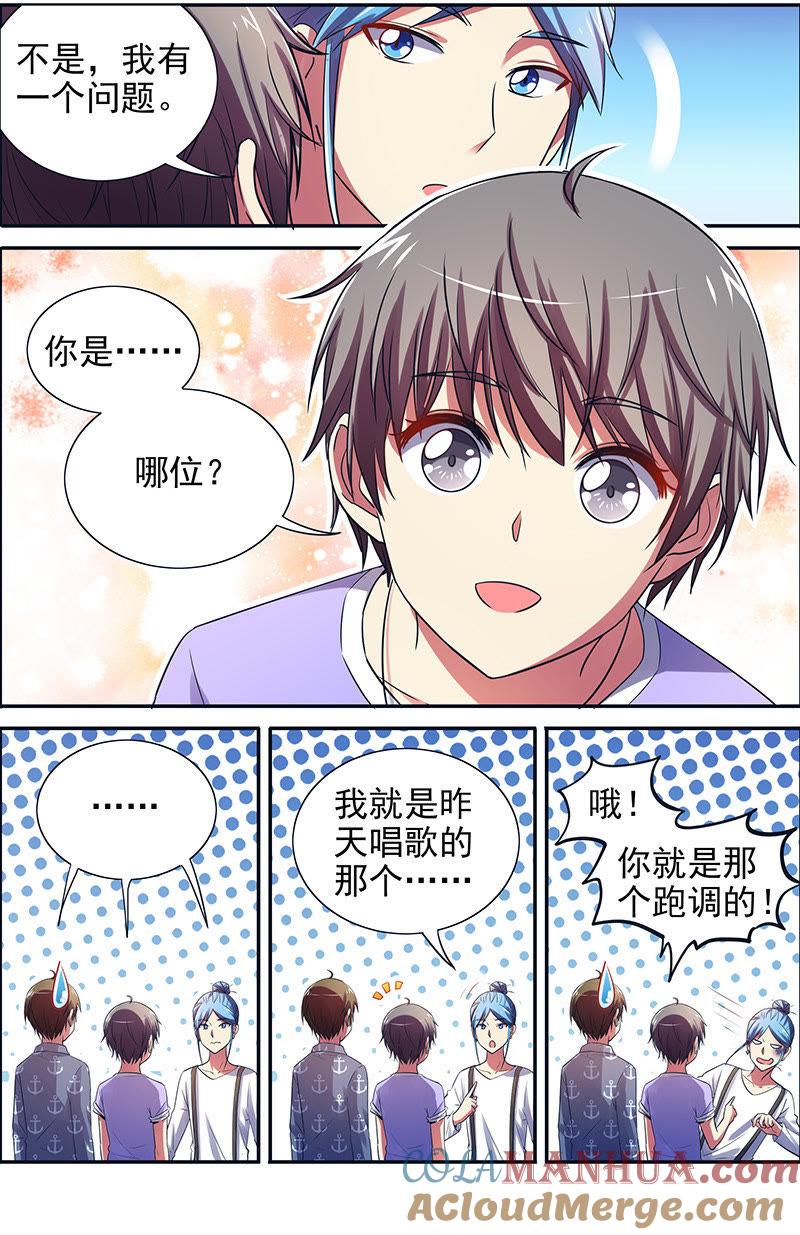 今天开始做明星 第十五话：河灯初上（6） 第8页