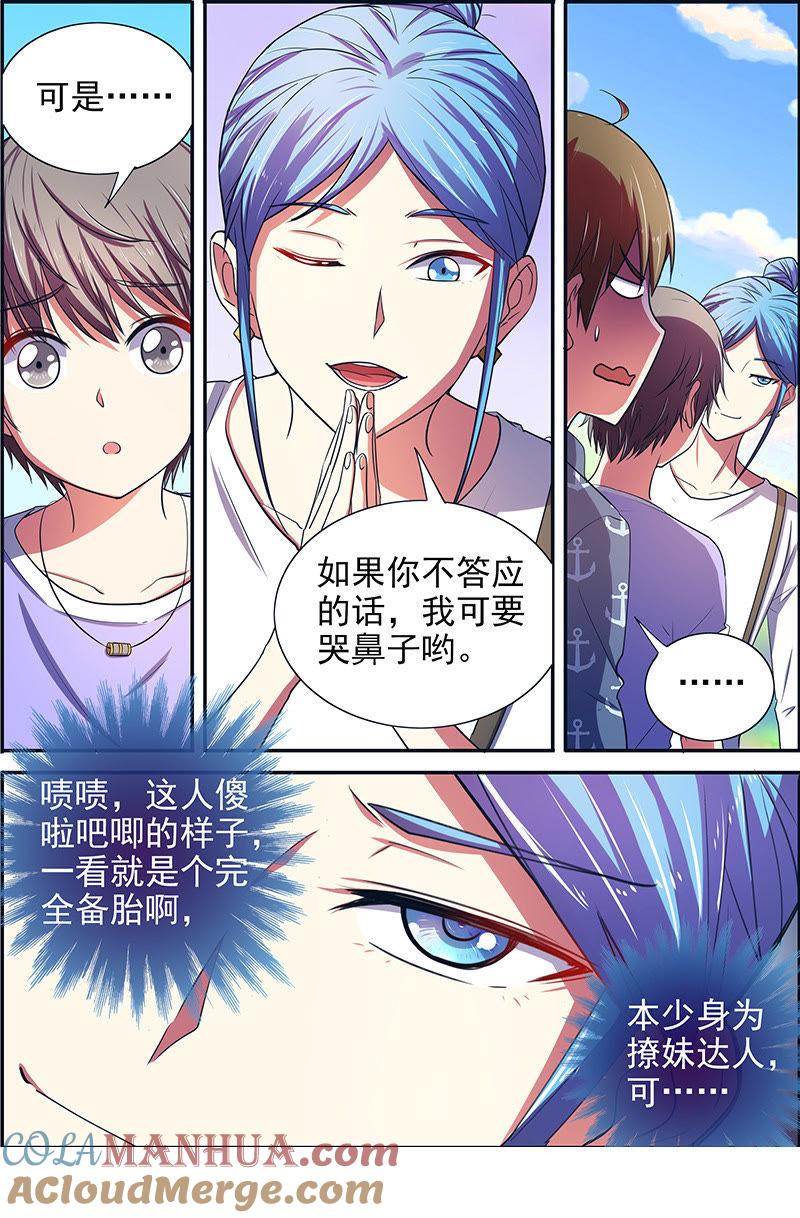 今天开始做明星 第十五话：河灯初上（6） 第7页