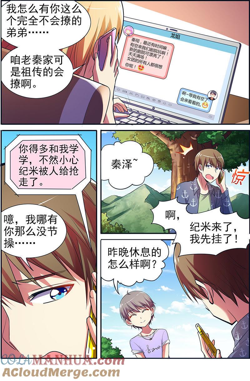 今天开始做明星 第十五话：河灯初上（6） 第2页