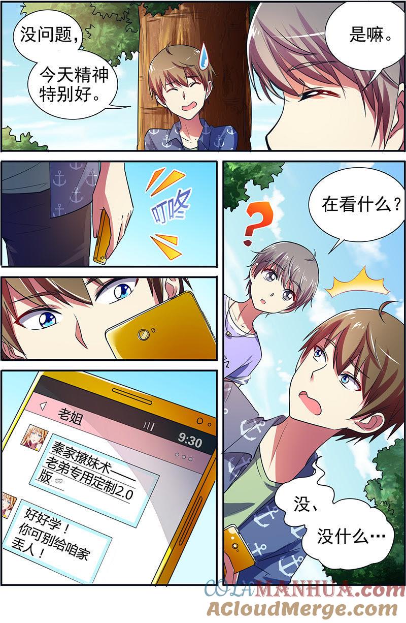 今天开始做明星 第十五话：河灯初上（6） 第3页