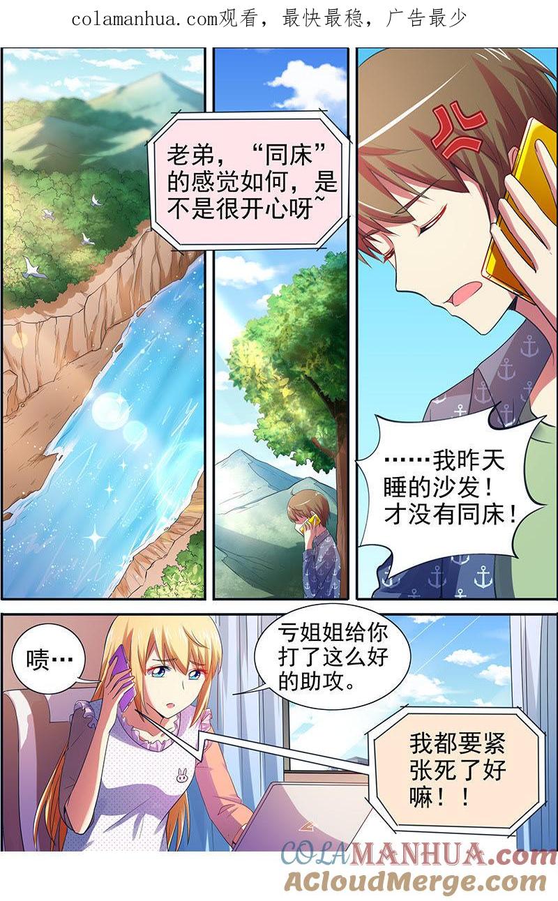 今天开始做明星 第十五话：河灯初上（6） 第1页