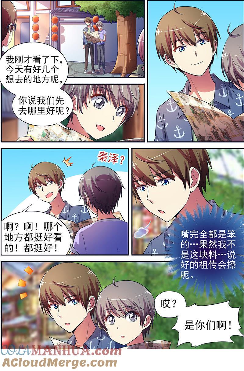 今天开始做明星 第十五话：河灯初上（6） 第5页