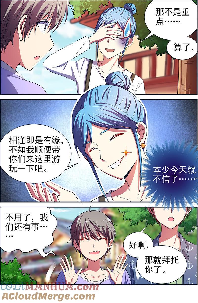 今天开始做明星 第十五话：河灯初上（6） 第9页