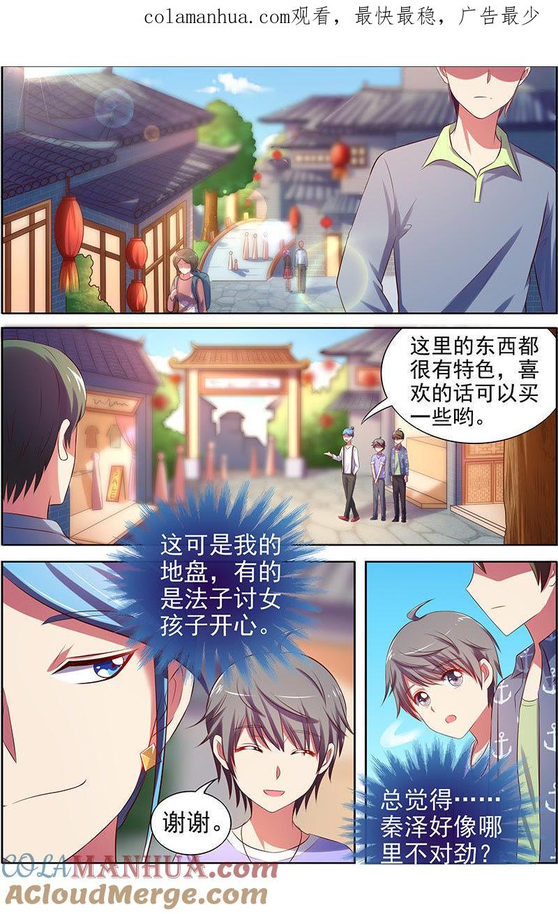 今天开始做明星 第十五话：河灯初上（7） 第1页