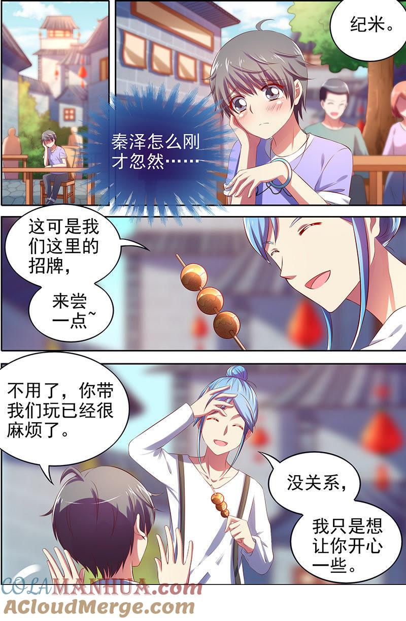 今天开始做明星 第十五话：河灯初上（7） 第4页