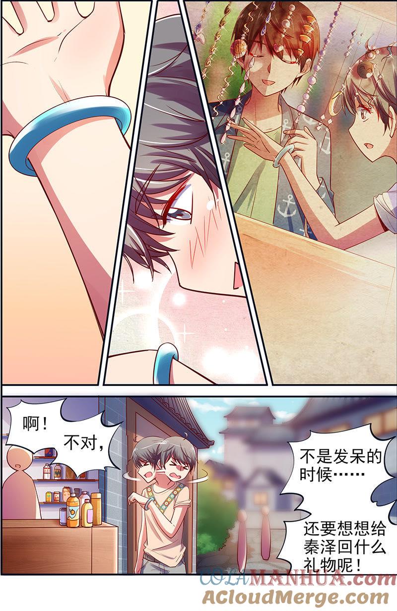 今天开始做明星 第十五话：河灯初上（8） 第3页