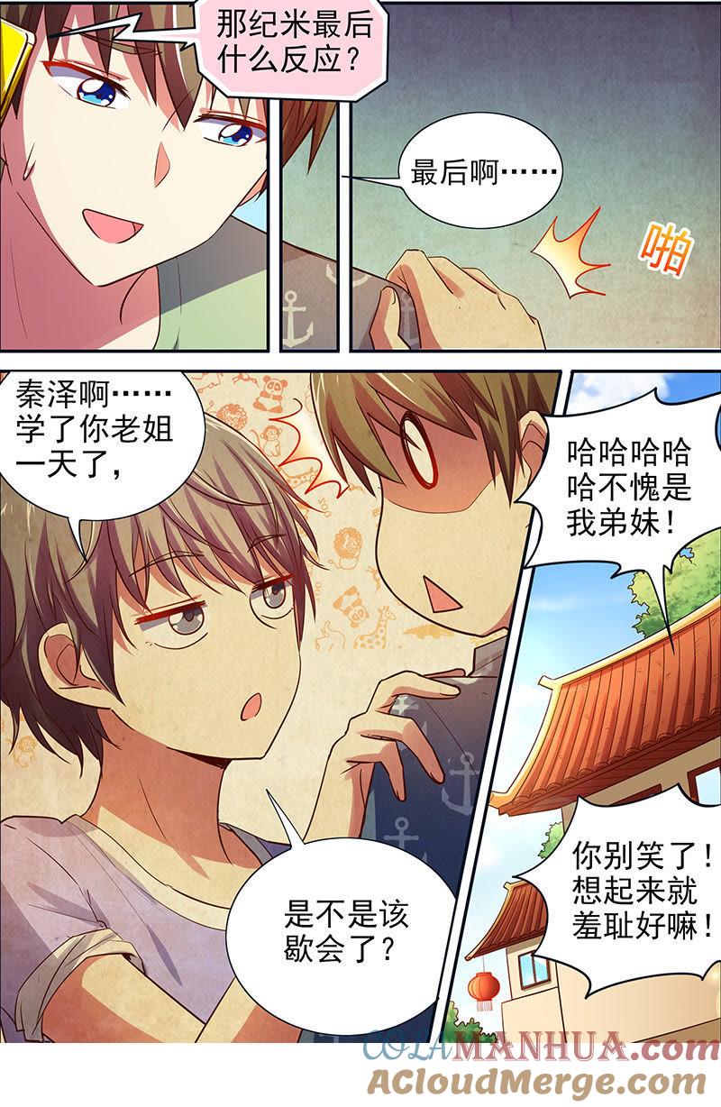 今天开始做明星 第十五话：河灯初上（8） 第2页