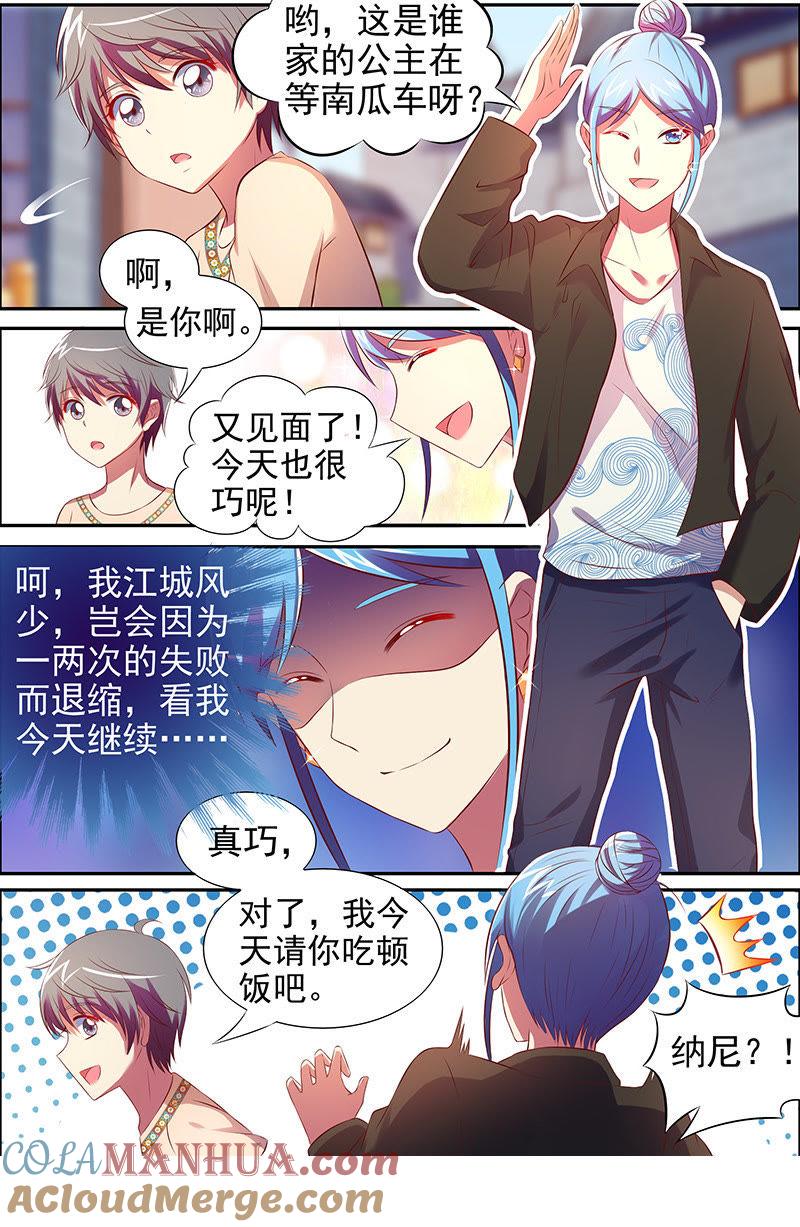 今天开始做明星 第十五话：河灯初上（8） 第4页