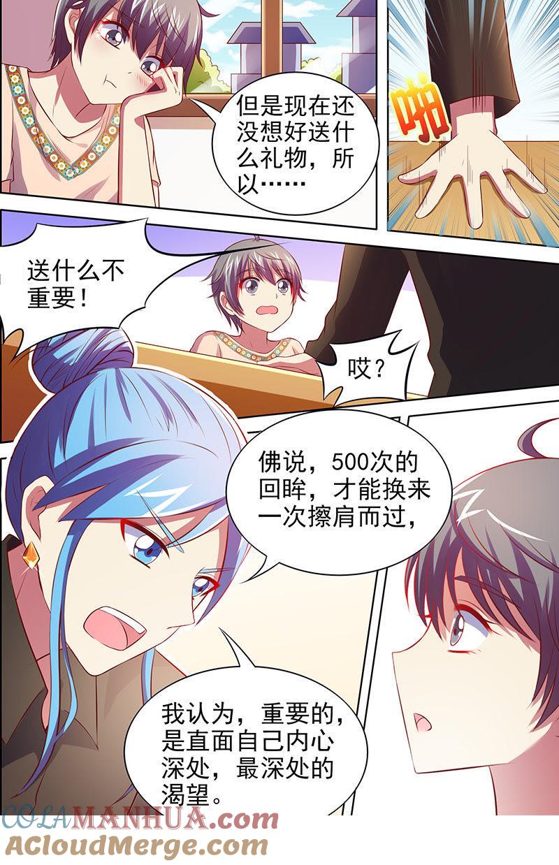 今天开始做明星 第十五话：河灯初上（8） 第7页