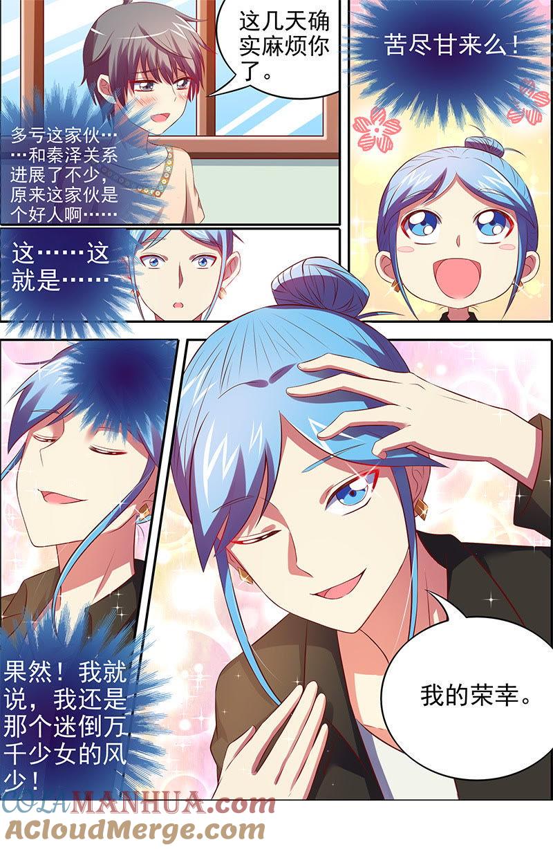 今天开始做明星 第十五话：河灯初上（8） 第5页