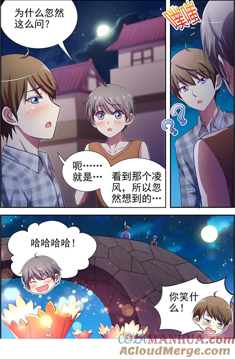 今天开始做明星 第十五话：河灯初上（11） 第3页