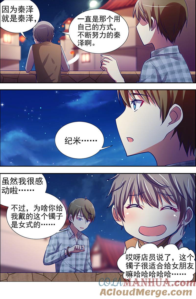 今天开始做明星 第十五话：河灯初上（11） 第6页