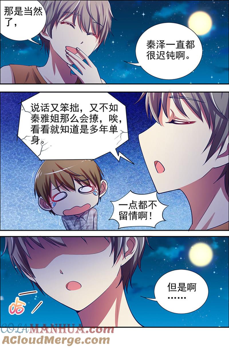 今天开始做明星 第十五话：河灯初上（11） 第4页