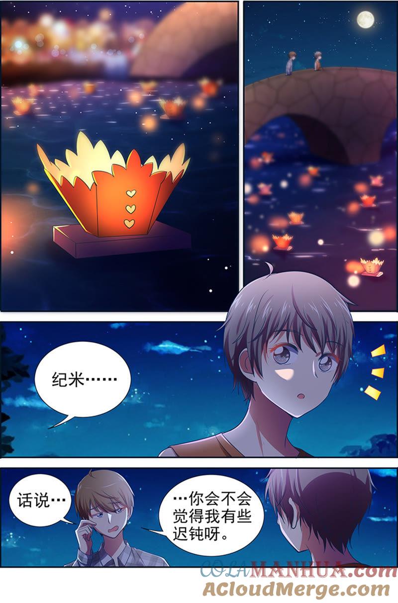 今天开始做明星 第十五话：河灯初上（11） 第2页