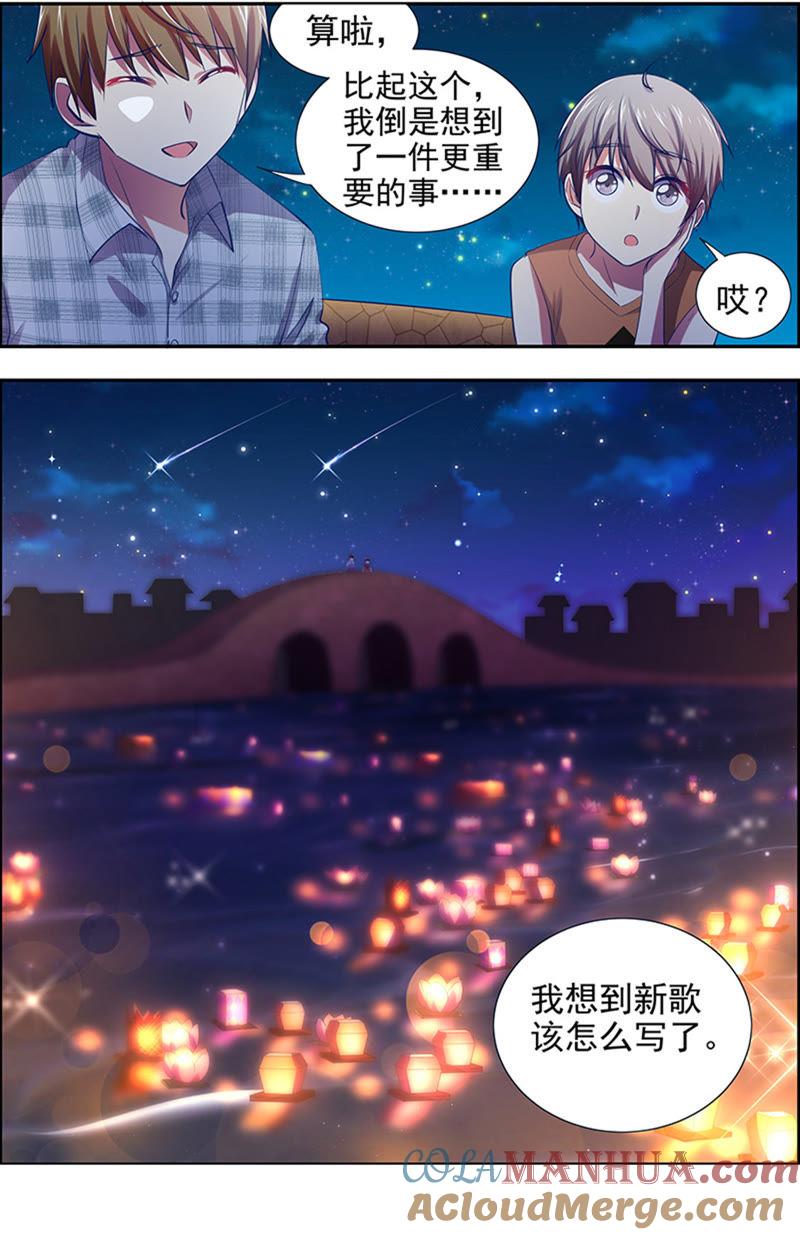 今天开始做明星 第十五话：河灯初上（11） 第7页
