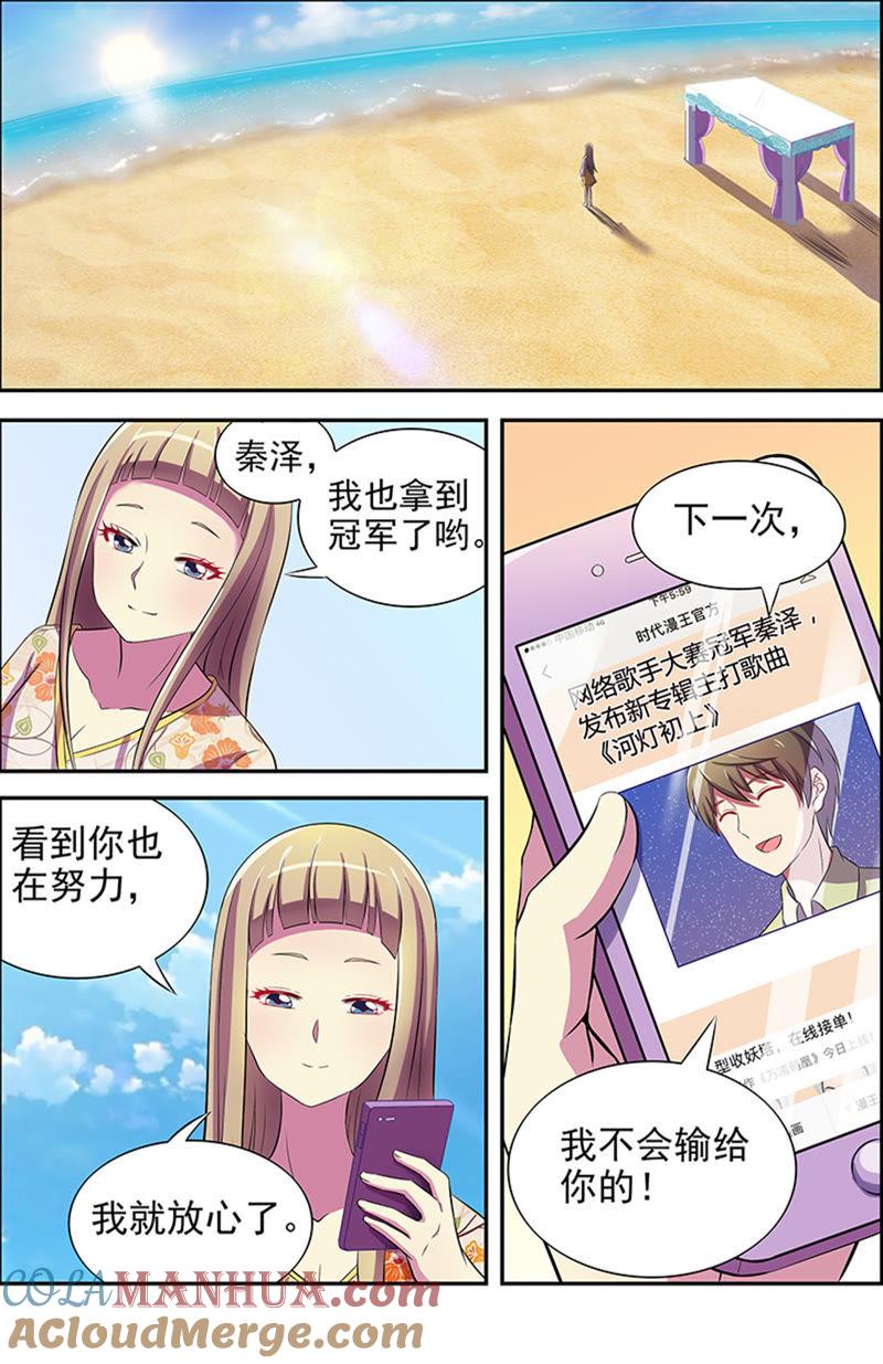 今天开始做明星 第十五话：河灯初上（12） 第10页