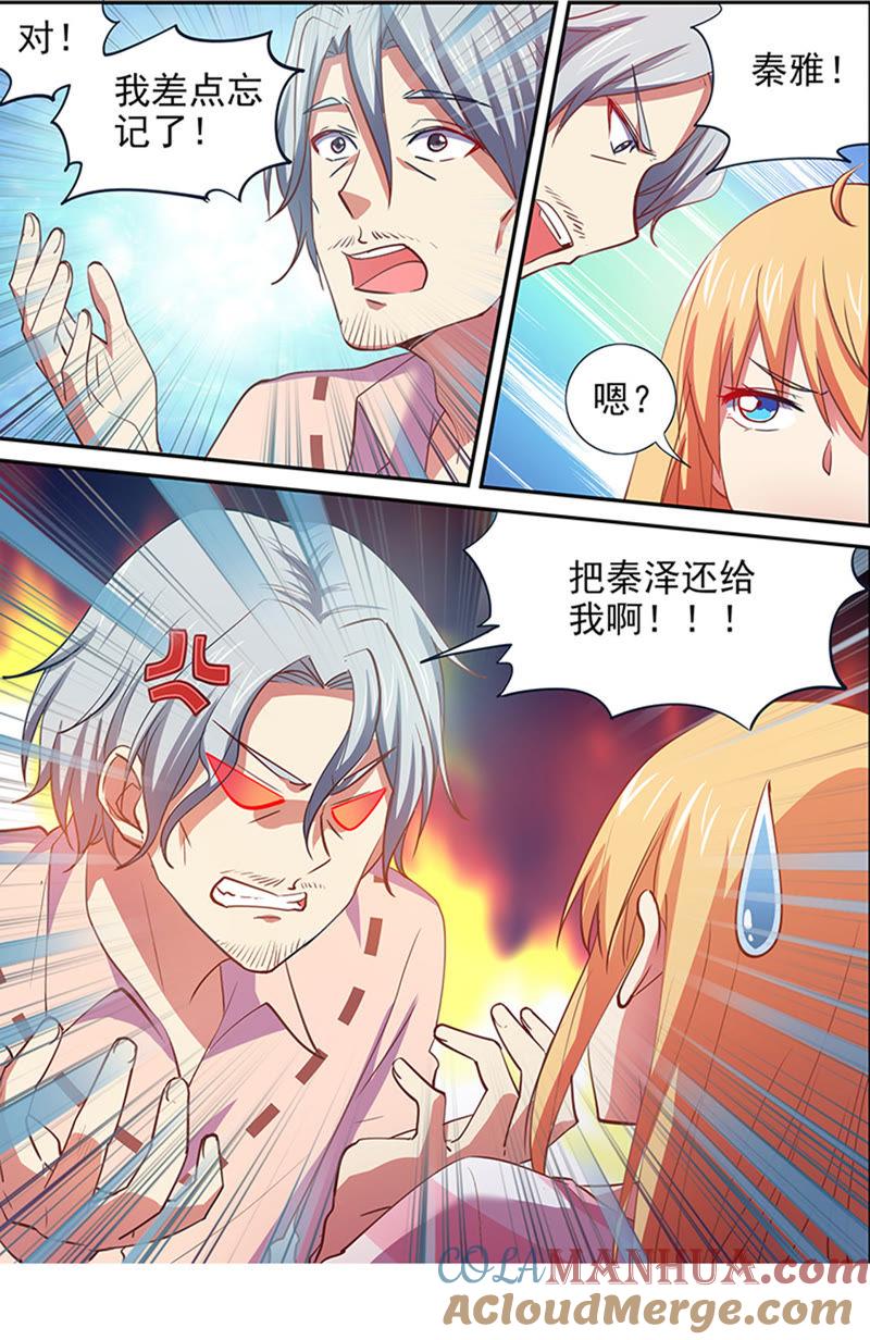 今天开始做明星 第十五话：河灯初上（12） 第2页