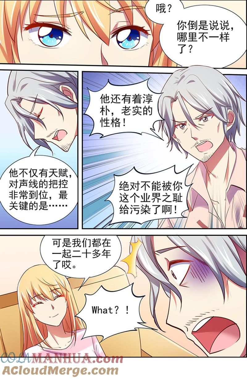 今天开始做明星 第十五话：河灯初上（12） 第4页