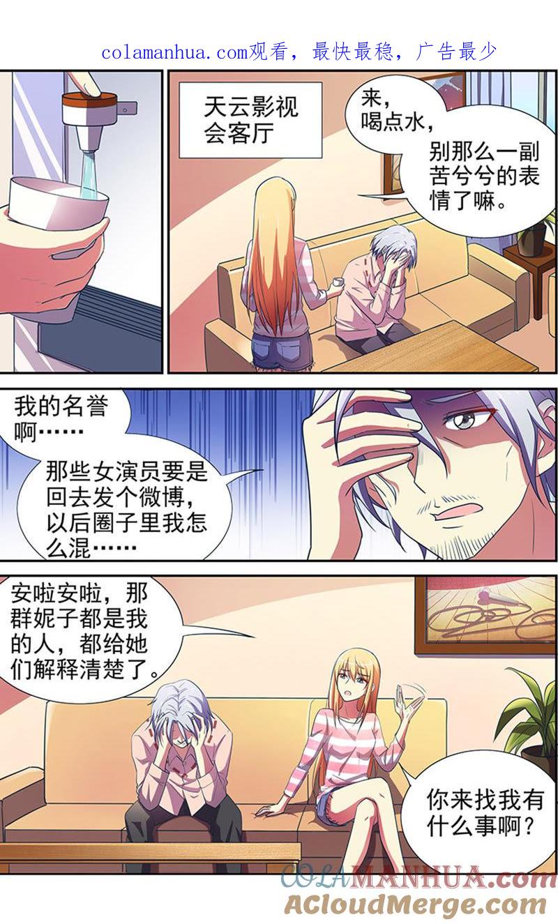 今天开始做明星 第十五话：河灯初上（12） 第1页