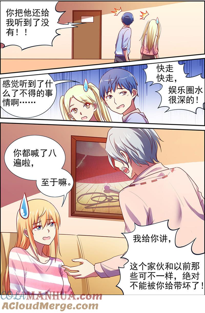今天开始做明星 第十五话：河灯初上（12） 第3页