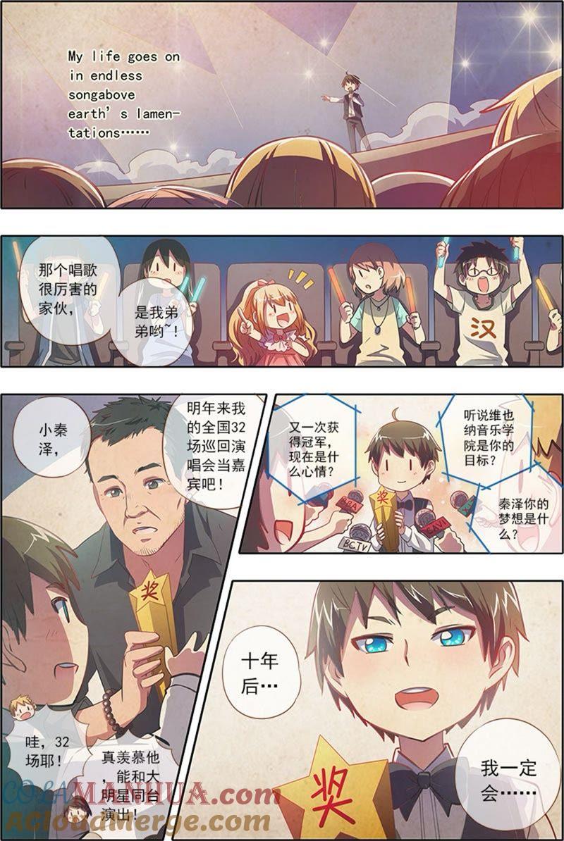 今天开始做明星 第2话 你好，我叫秦泽！13 第3页