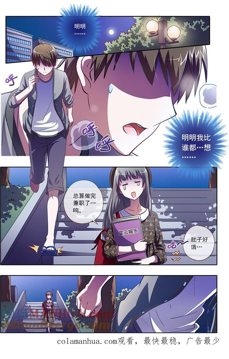 今天开始做明星 第2话 你好，我叫秦泽！13 第6页