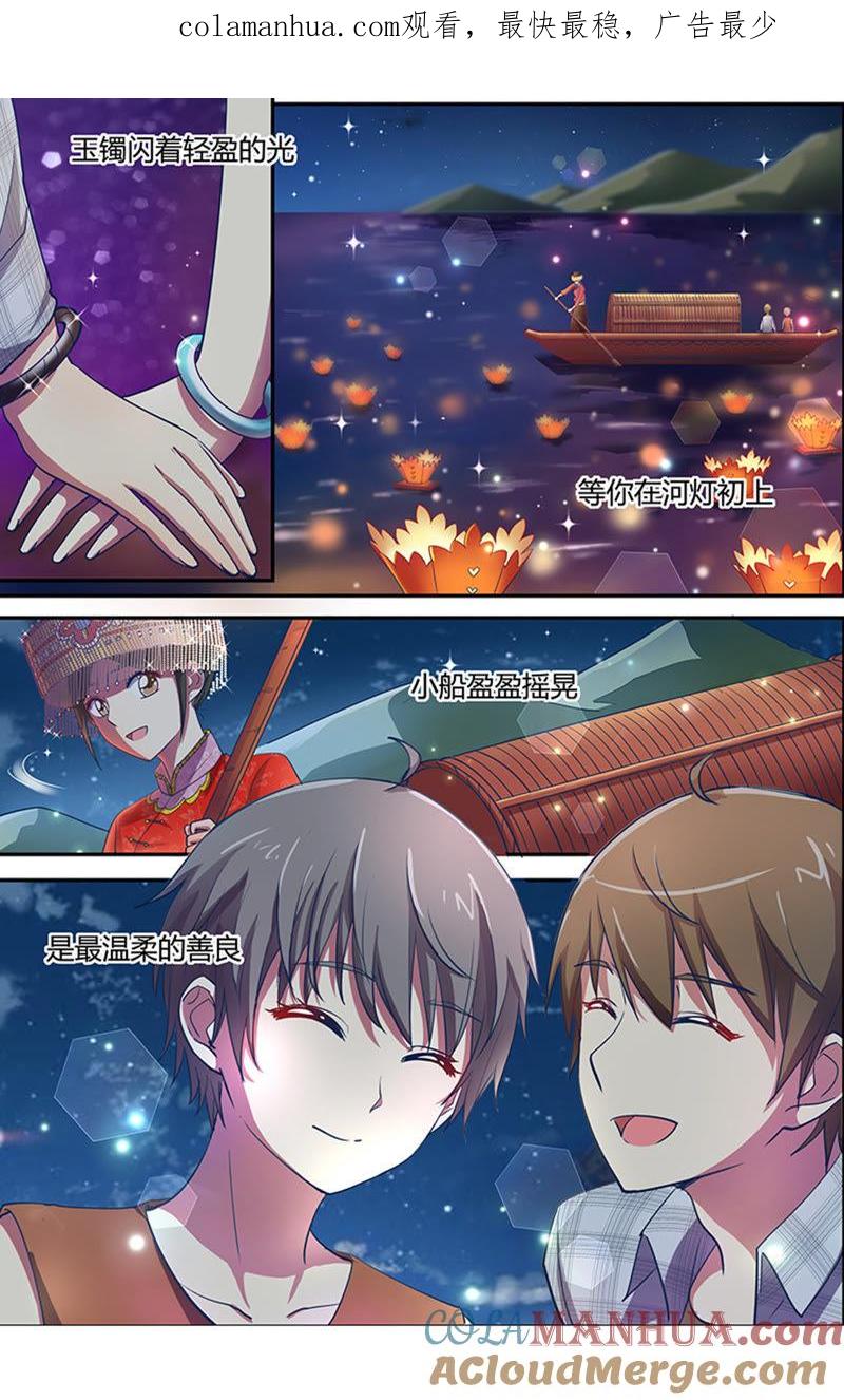 今天开始做明星 第十五话：河灯初上（13） 第1页