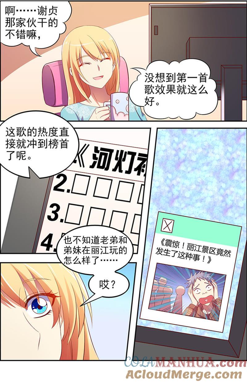 今天开始做明星 第十五话：河灯初上（13） 第9页