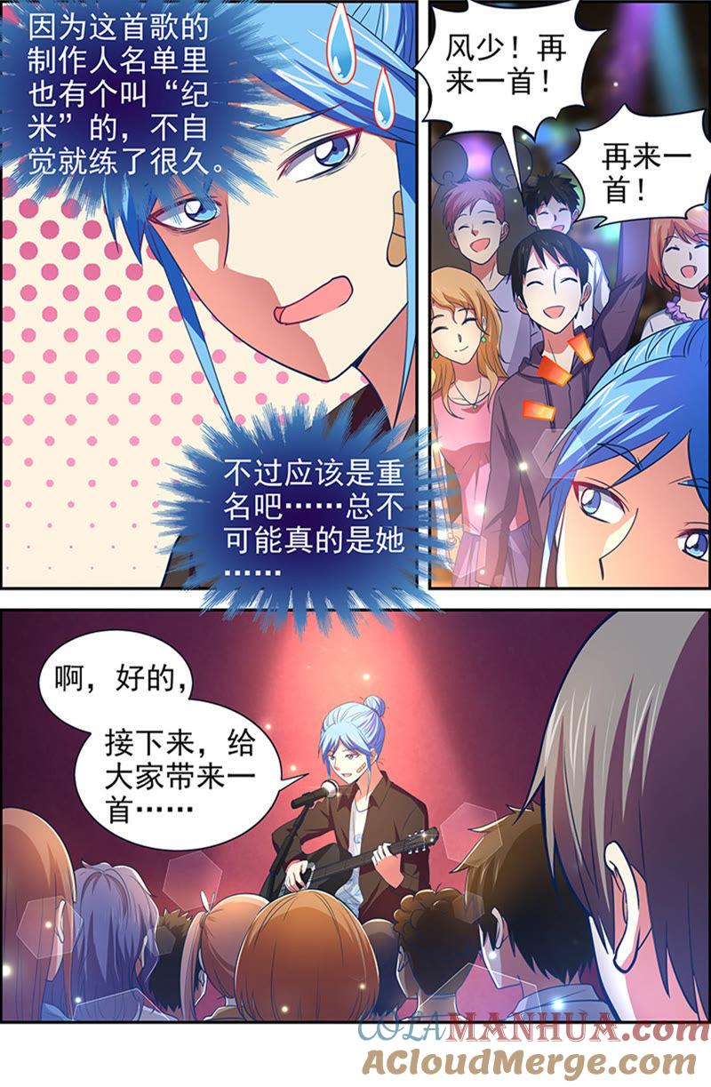 今天开始做明星 第十五话：河灯初上（13） 第4页
