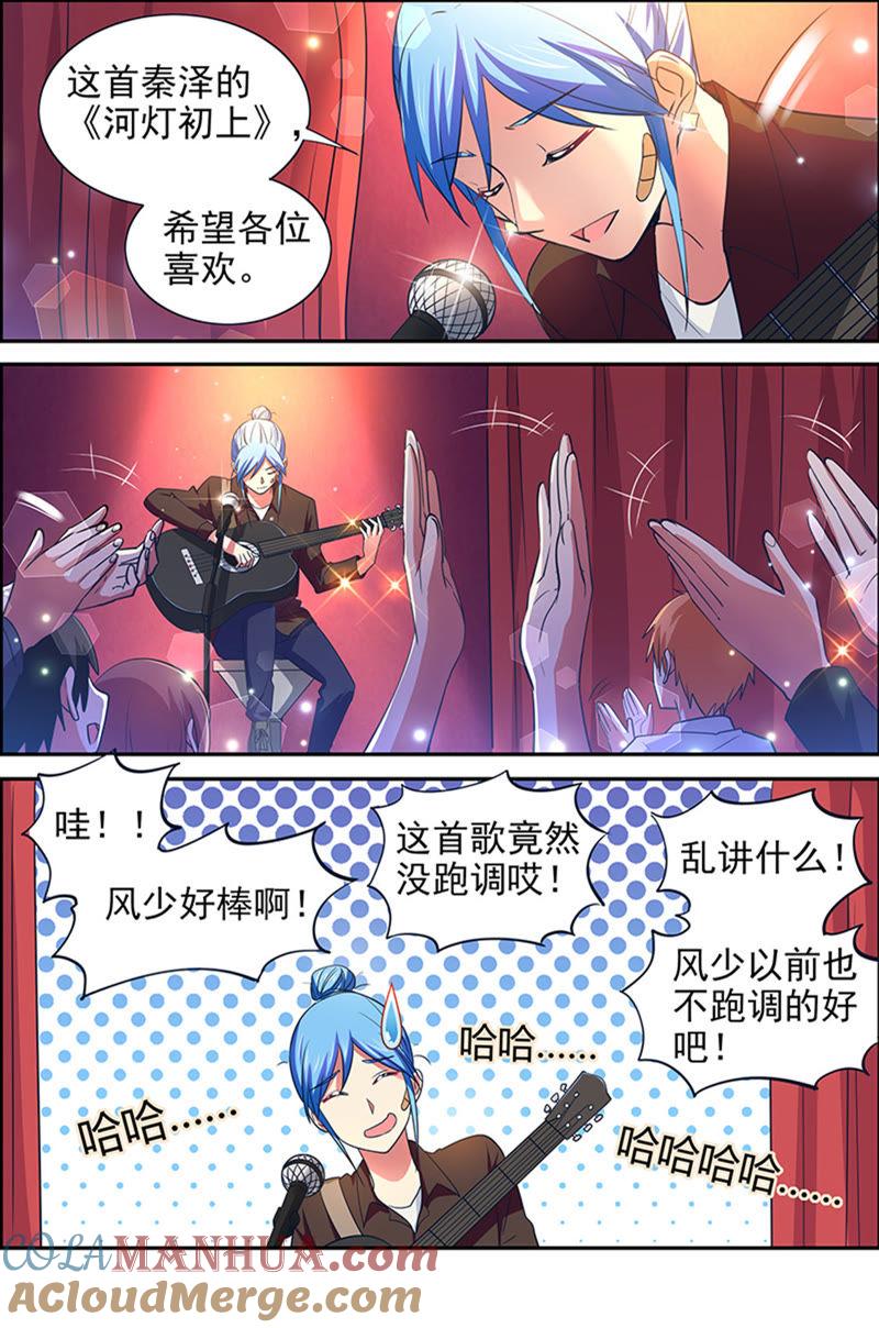 今天开始做明星 第十五话：河灯初上（13） 第3页