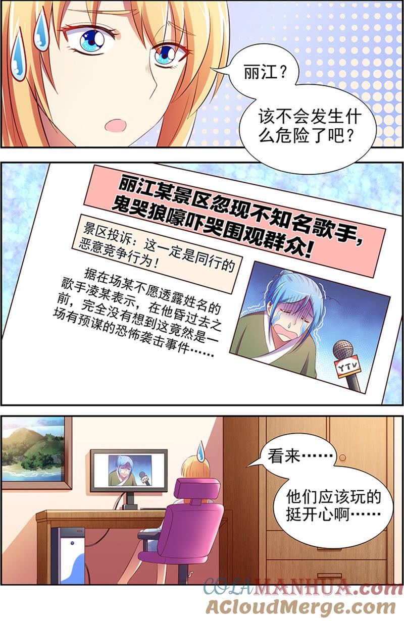今天开始做明星 第十五话：河灯初上（13） 第10页