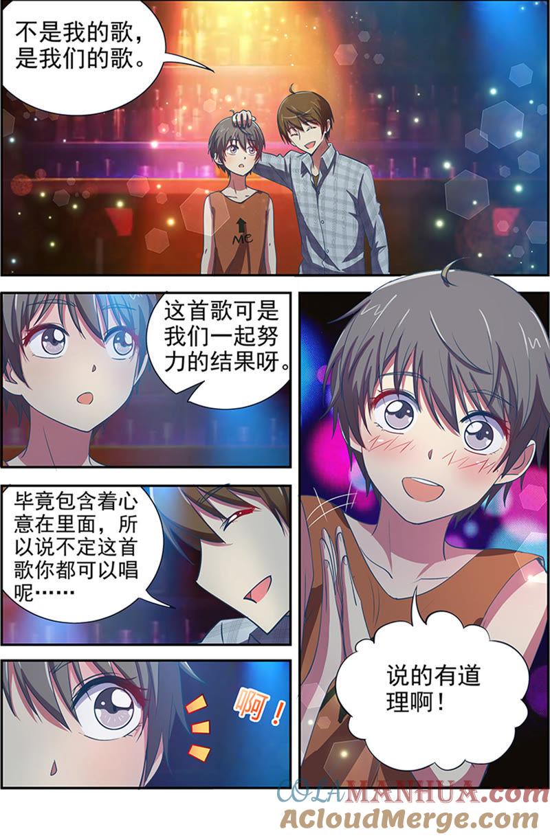 今天开始做明星 第十五话：河灯初上（13） 第6页