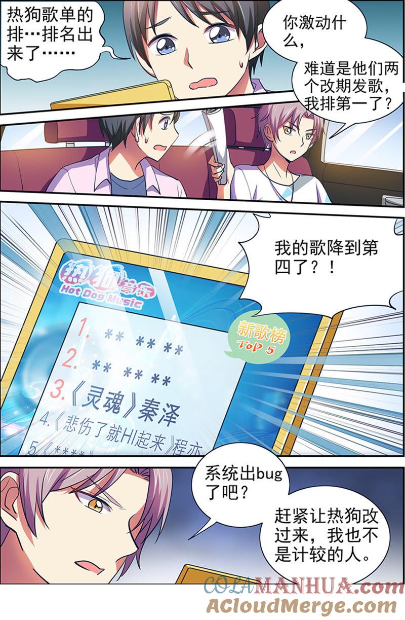 今天开始做明星 第十五话：河灯初上（14） 第5页